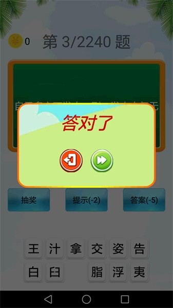 猜谜语app截图2