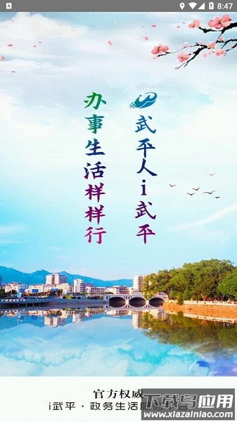 i武平下载手机版 i武平下载手机版