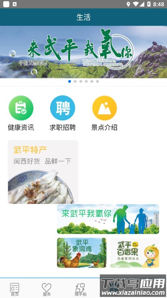 i武平下载手机版最新版截图2