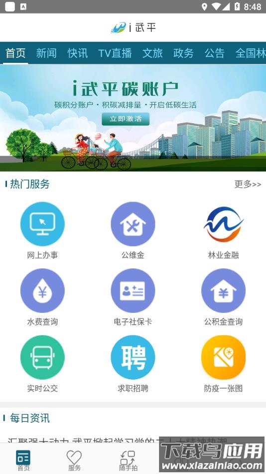 i武平下载手机版最新版截图3