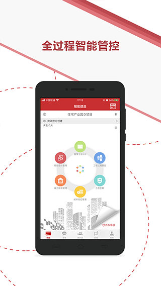 微瓴智能建造app最新版截图2