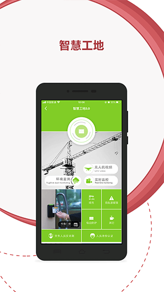微瓴智能建造app最新版截图3