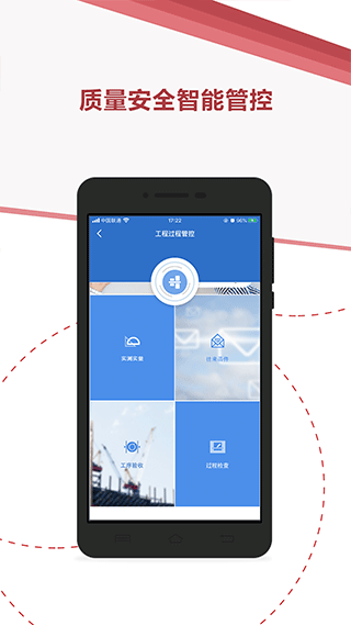 微瓴智能建造app最新版截图5