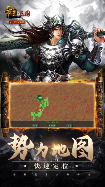 帝王三国手游最新版本截图1