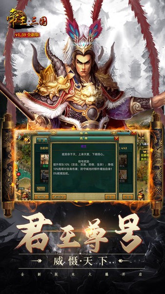 帝王三国手游最新版本截图4