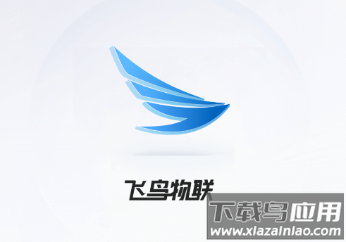 飞鸟物联app