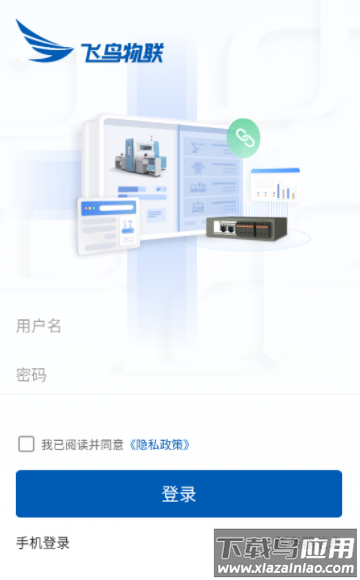 飞鸟物联app