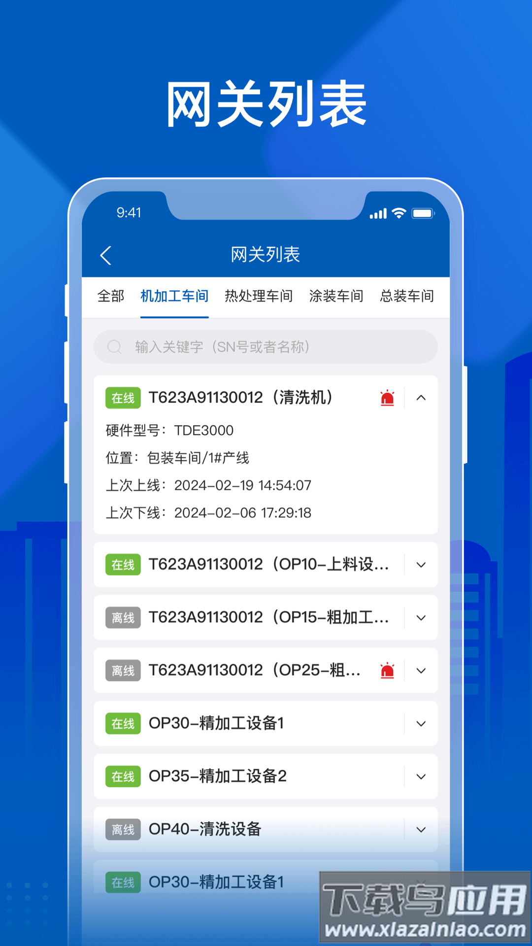 飞鸟物联app最新版截图2
