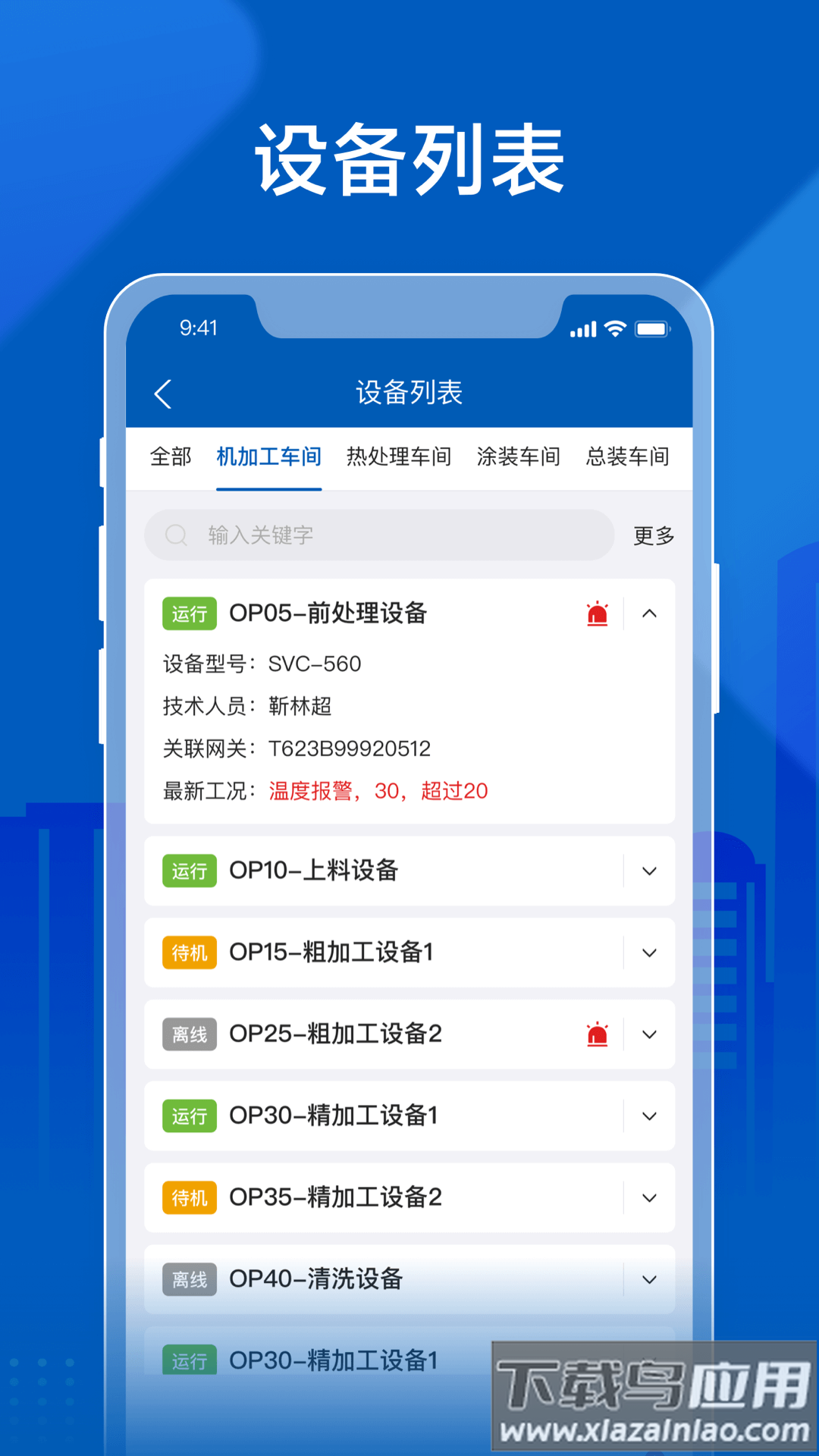 飞鸟物联app最新版截图3