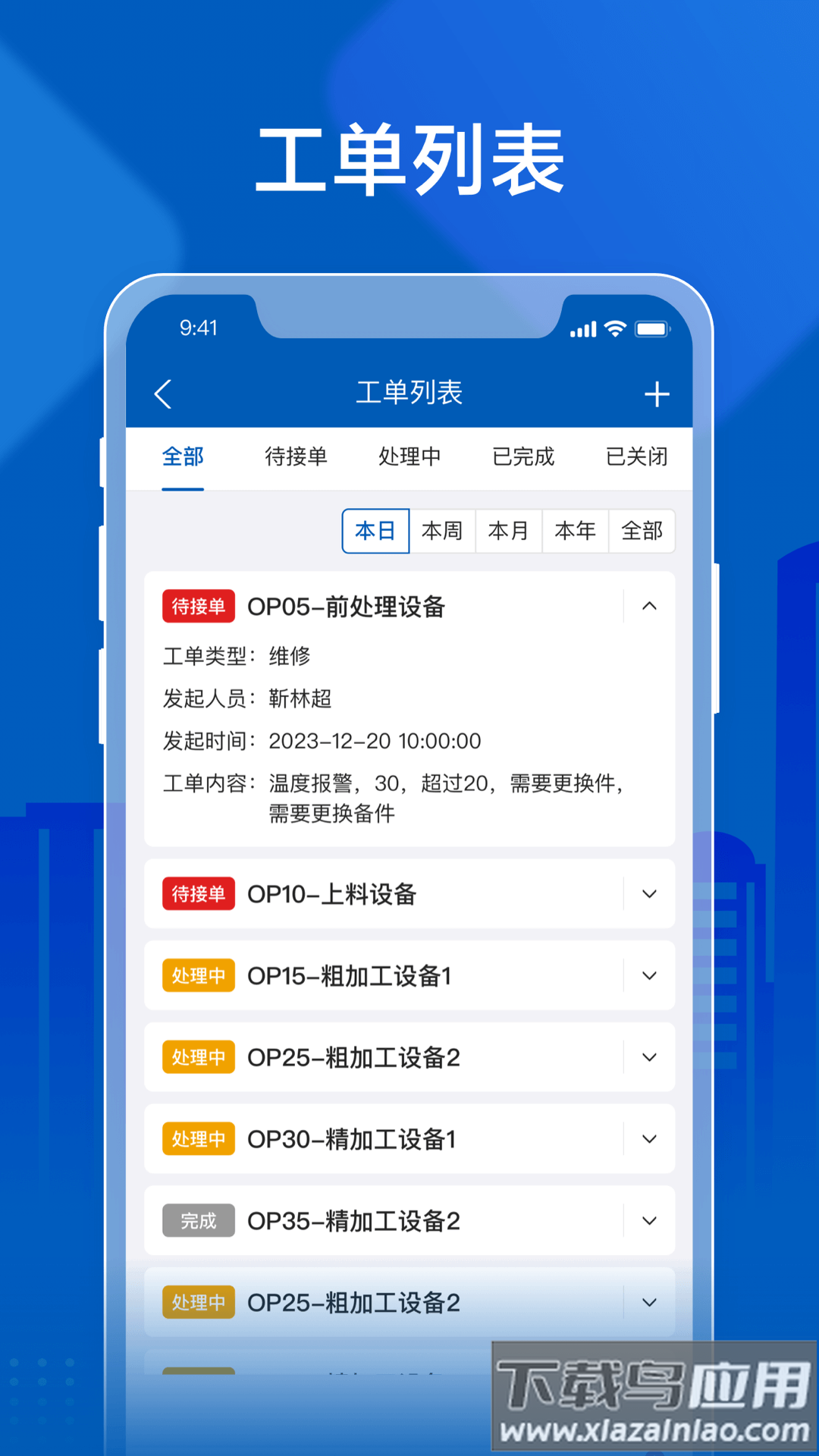 飞鸟物联app最新版截图4