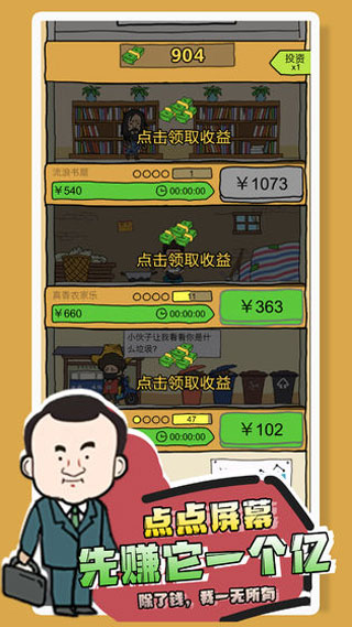 你是什么垃圾游戏截图1