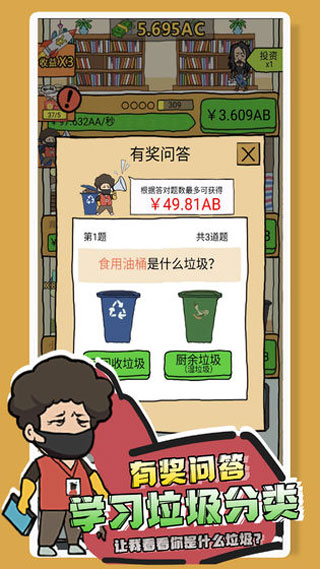 你是什么垃圾游戏截图4