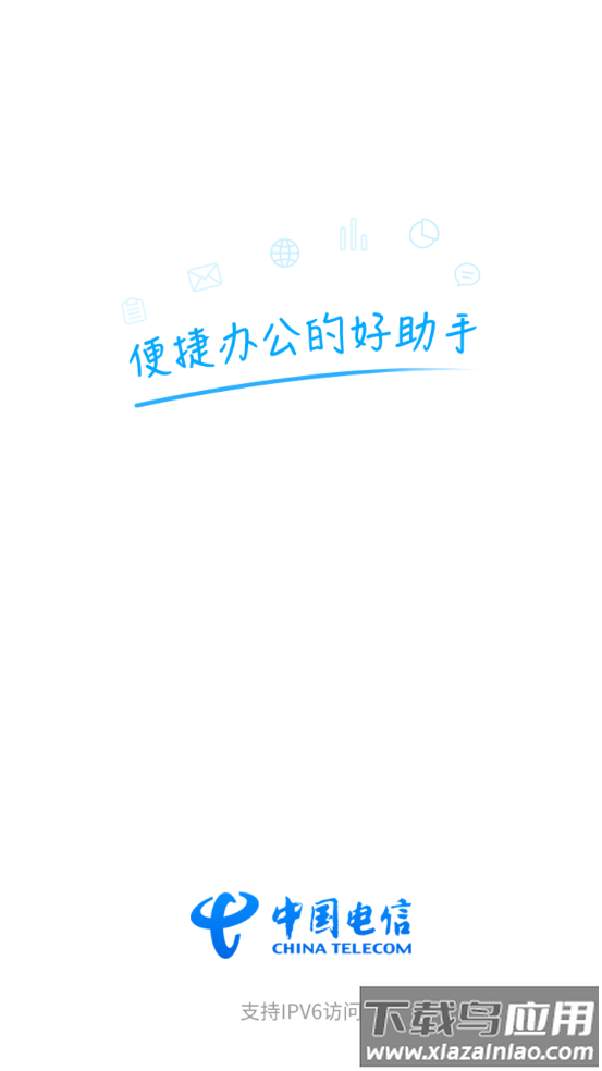 智慧门户app下载截图4
