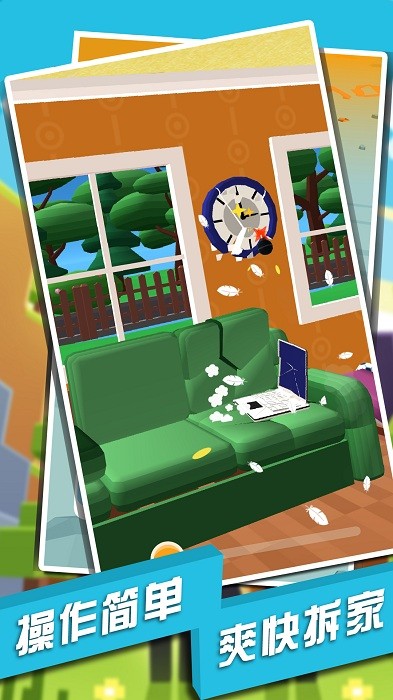 破坏房子模拟器免费版最新版截图1