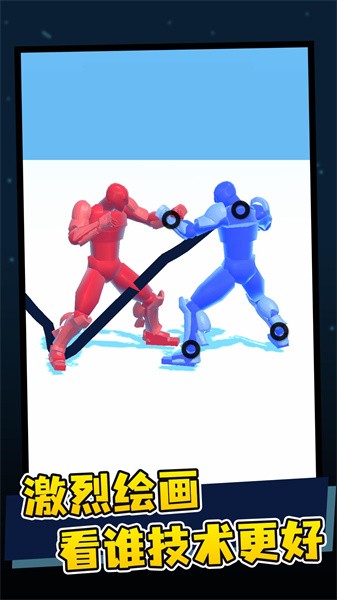 画线决斗小游戏最新版截图2