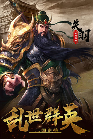 超级群英传qq版截图