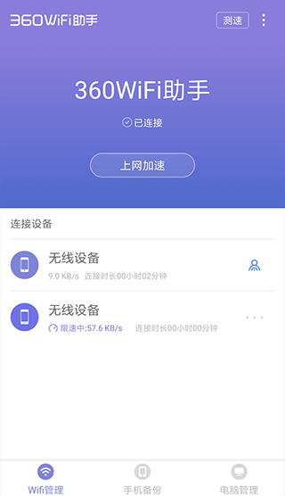 360WiFi助手手机版最新版截图2