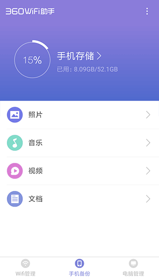 360WiFi助手手机版最新版截图3