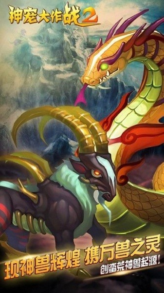 神宠大作战2游戏最新版截图1