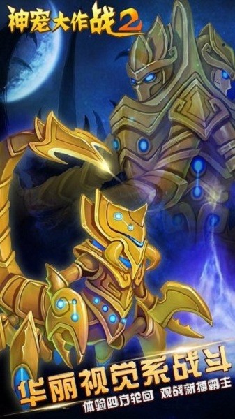 神宠大作战2游戏最新版截图2