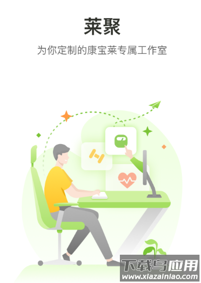 莱聚app 康宝莱下载