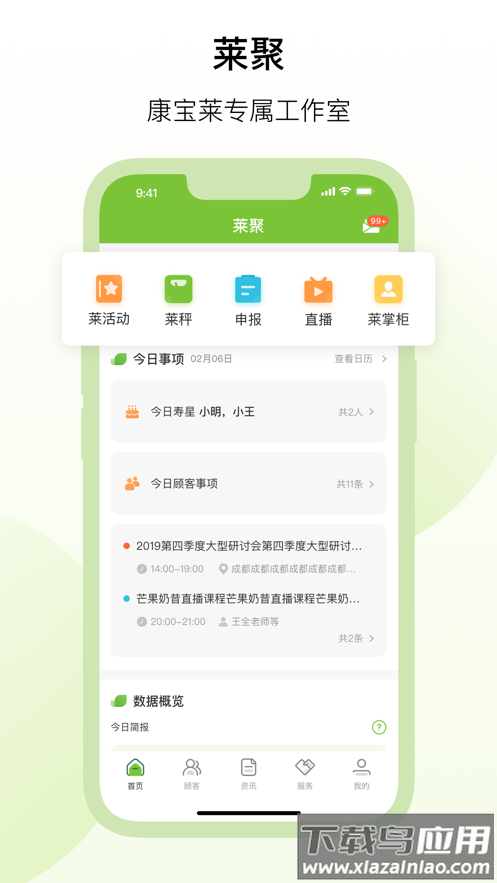 莱聚app 康宝莱下载截图1