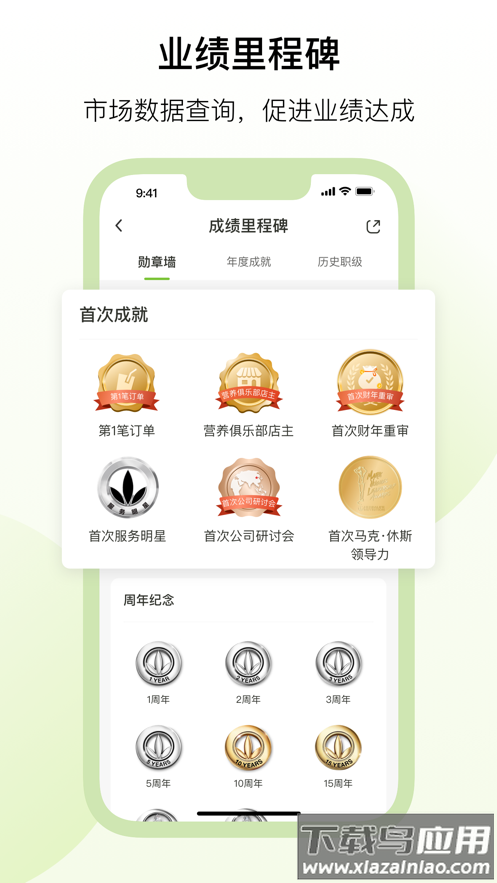 莱聚app 康宝莱下载截图4