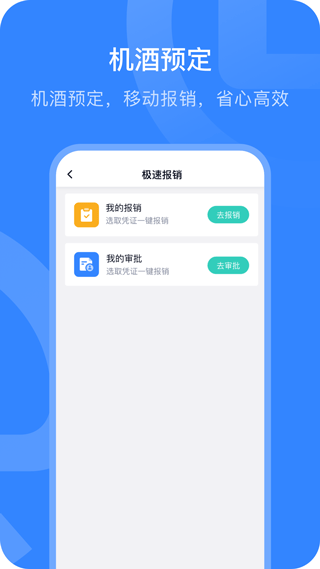 掌上薪福通手机app截图