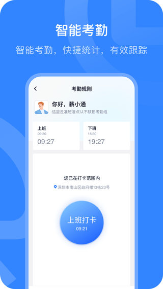 掌上薪福通手机app截图