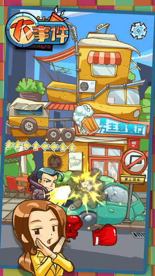 大事件手游最新版截图3