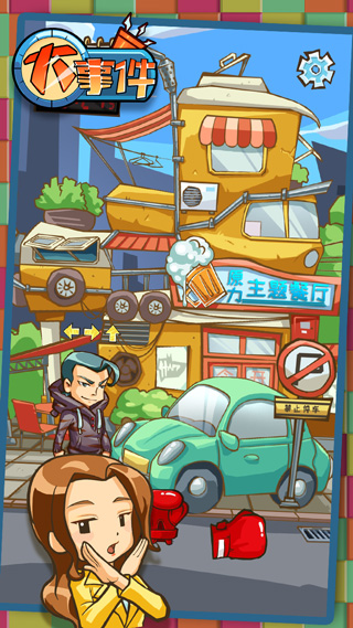 大事件手游最新版截图5