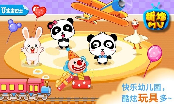 宝宝欢乐教室app截图