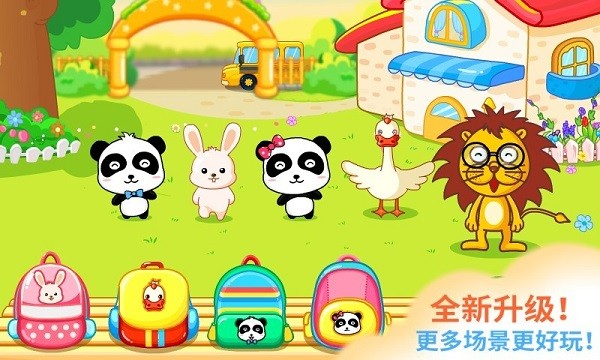 宝宝欢乐教室app截图