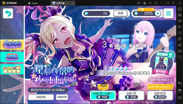 世界计划缤纷舞台台服下载最新版