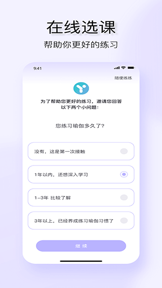 YUREN瑜伽官方版截图