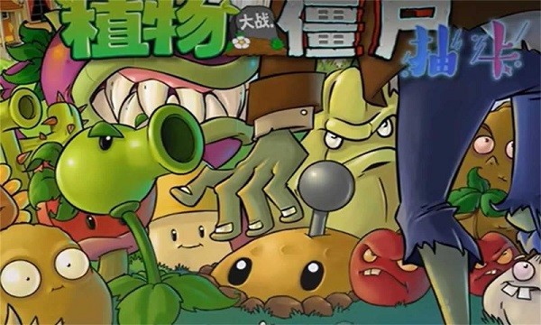 pvz抽卡版最新版本最新版截图2