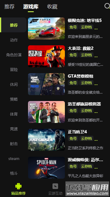 3A云游戏最新版截图1