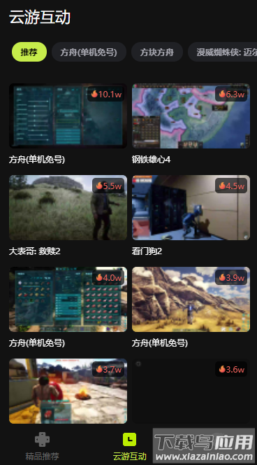 3A云游戏最新版截图3