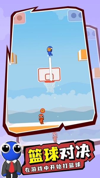 彩虹朋友篮球赛手游截图4
