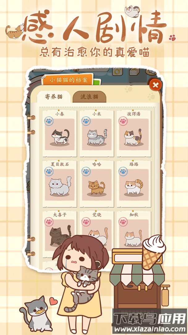 喵呜开门中文版游戏最新版截图2