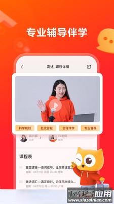 高途app（原跟谁学）最新版截图1