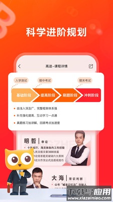 高途app（原跟谁学）最新版截图2