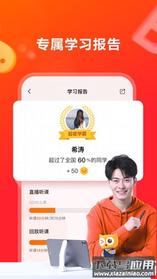 高途app（原跟谁学）最新版截图3