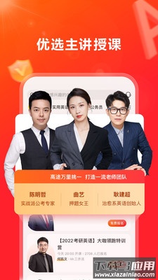 高途app（原跟谁学）最新版截图4