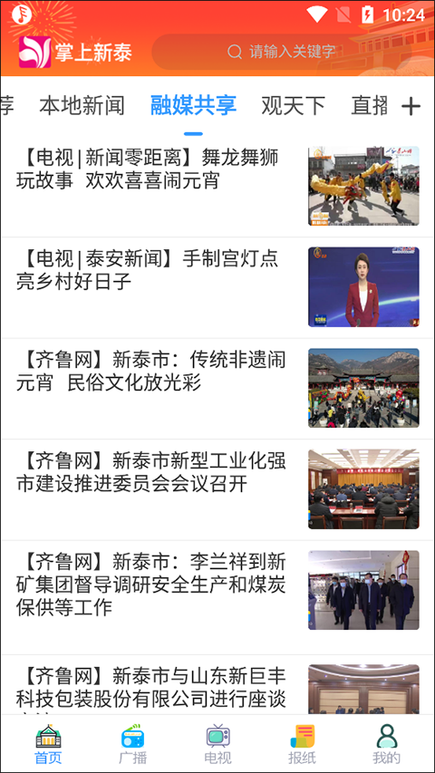 掌上新泰app最新版截图1