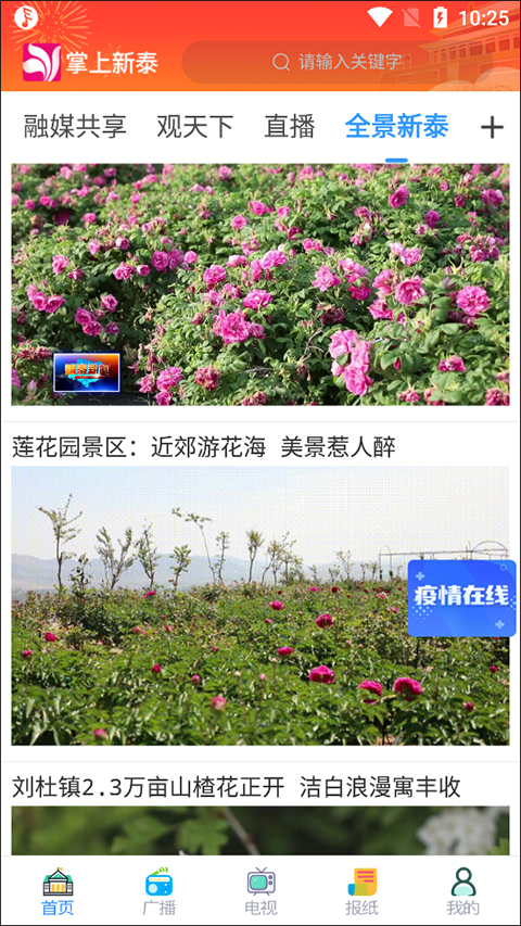 掌上新泰app最新版截图2