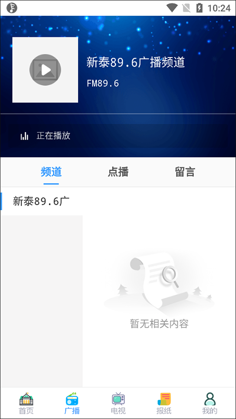 掌上新泰app最新版截图3