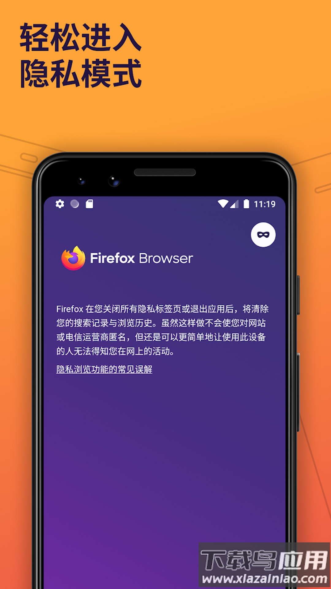 Firefox浏览器下载截图2