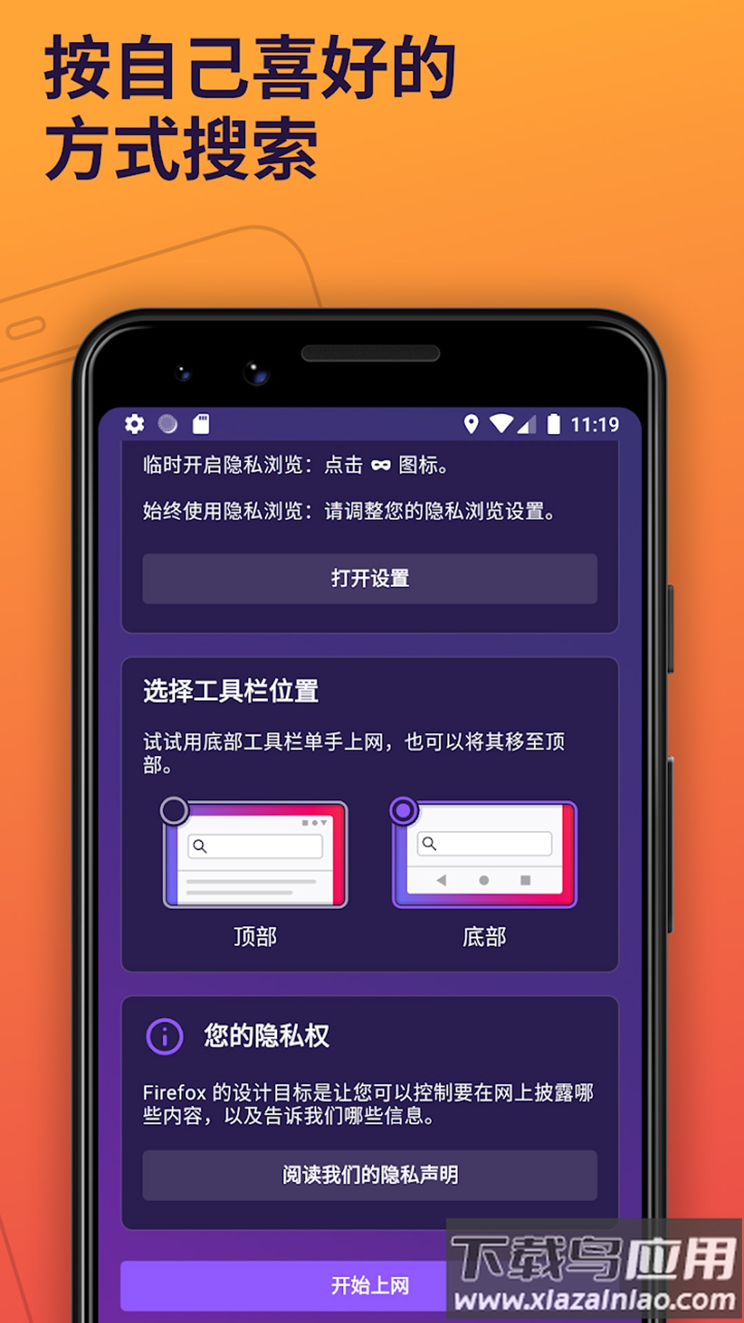 Firefox浏览器下载截图3