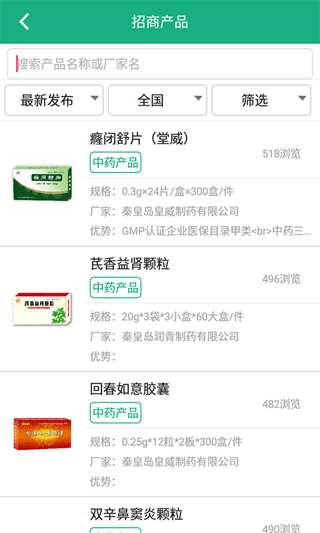 环球医药网app截图1